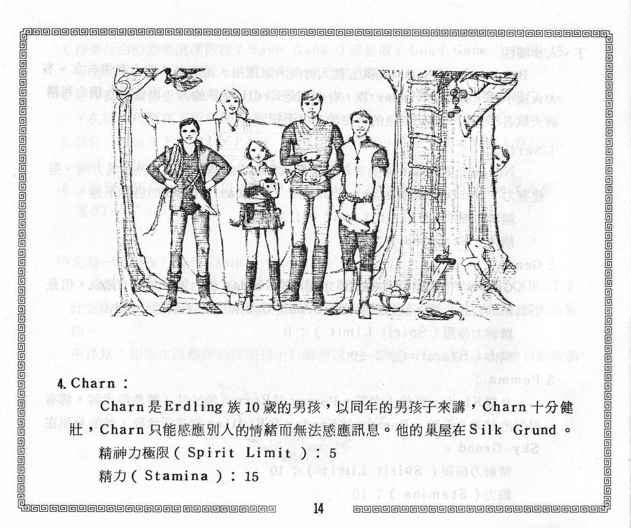 Below the Root - Game Manual (CHINESE)_0014.jpg