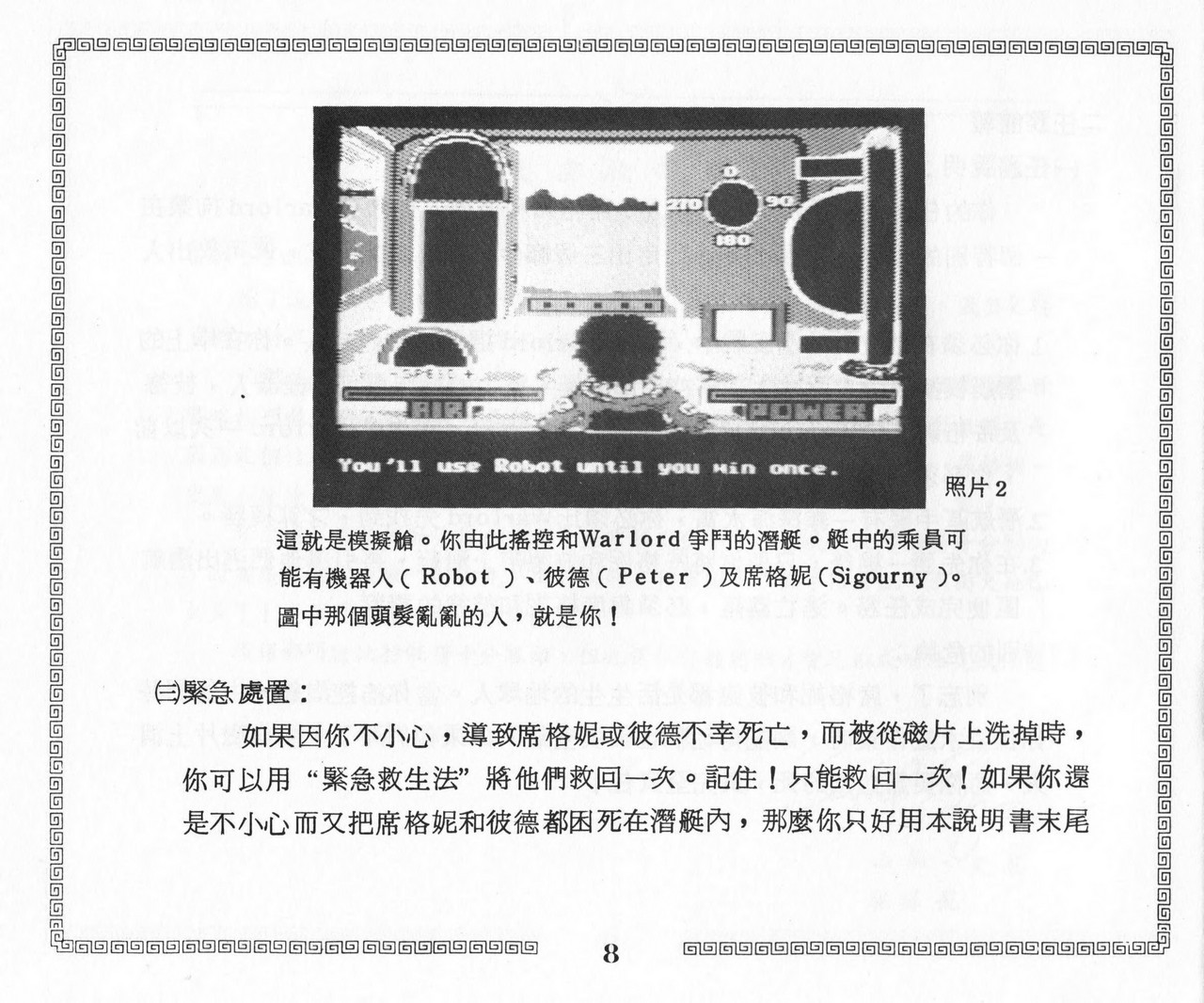 Sub Mission - Game Manual (CHINESE)_0008.jpg