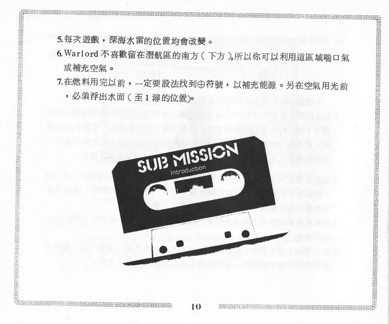 Sub Mission - Game Manual (CHINESE)_0010.jpg