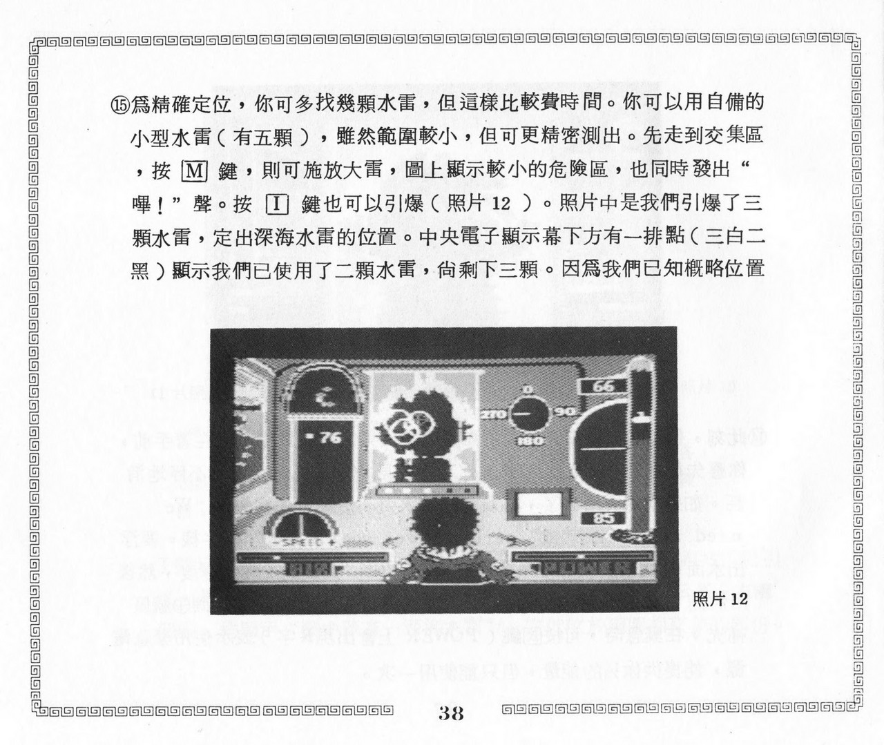 Sub Mission - Game Manual (CHINESE)_0038.jpg