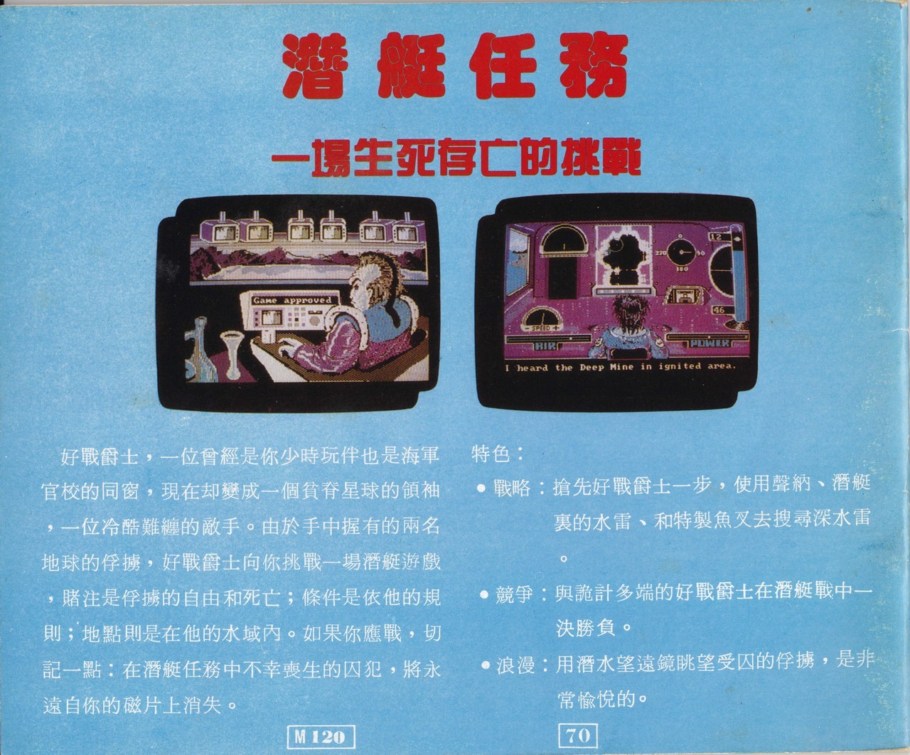 Sub Mission - Game Manual (CHINESE)_0060.jpg