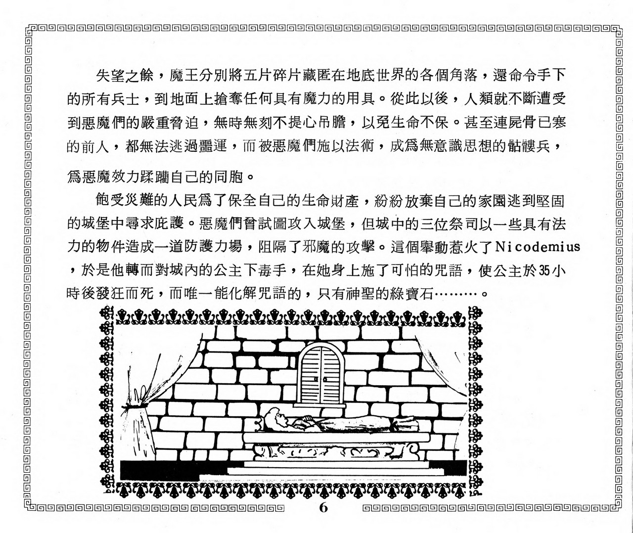 Gemstone Healer - Game Manual (CHINESE)_0006.jpg