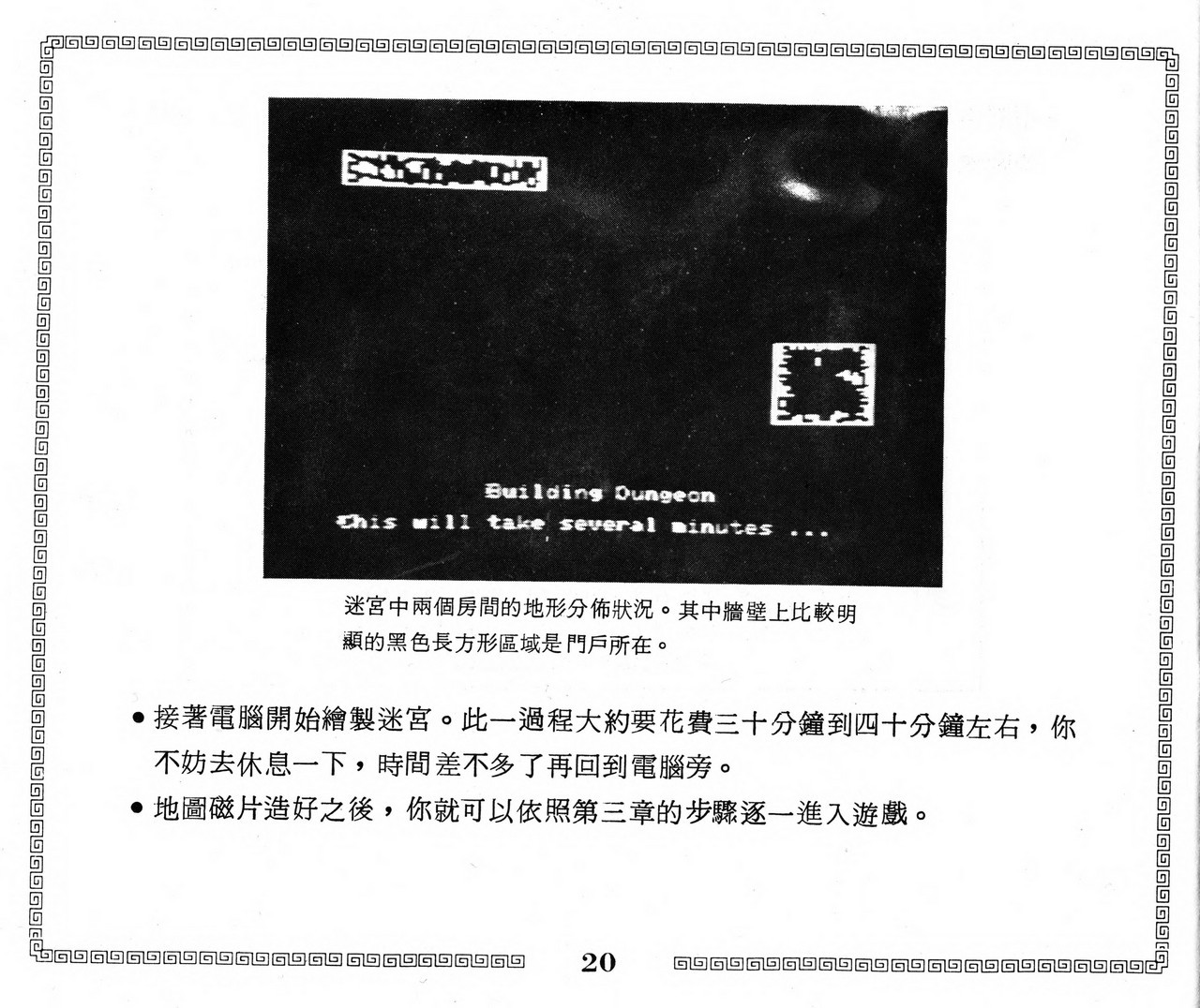 Gemstone Healer - Game Manual (CHINESE)_0020.jpg