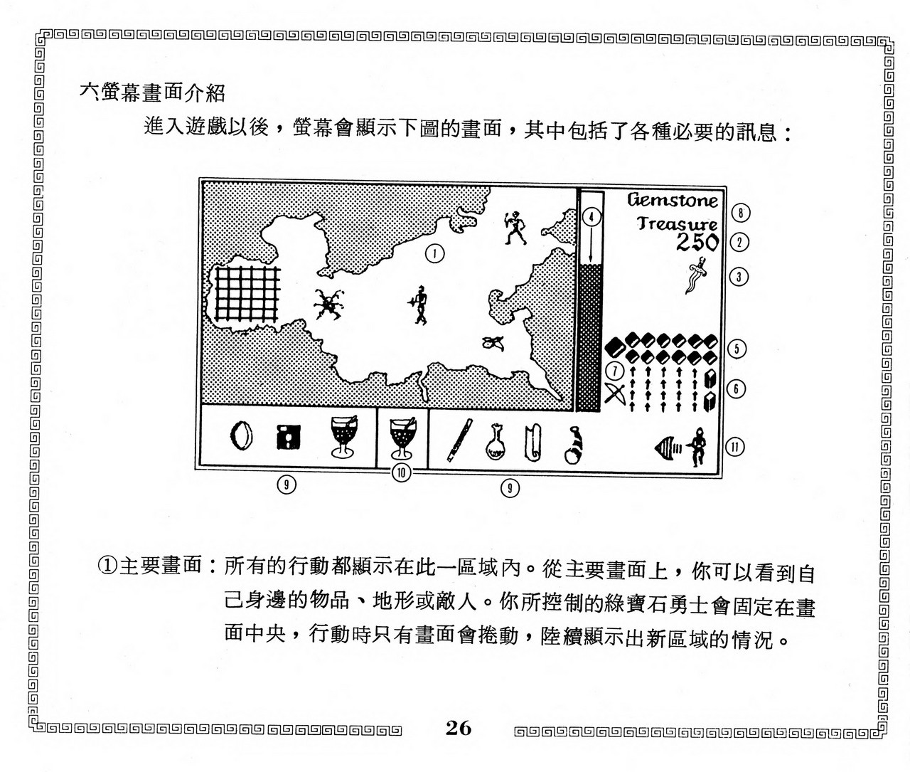 Gemstone Healer - Game Manual (CHINESE)_0026.jpg