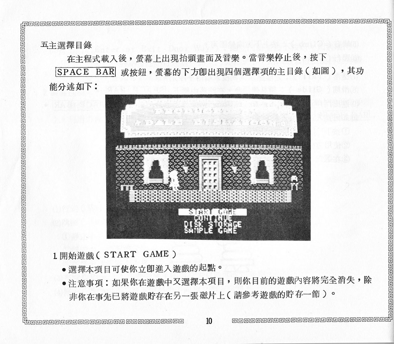 Alice In Wonderland - Game Manual (CHINESE)_0009.jpg