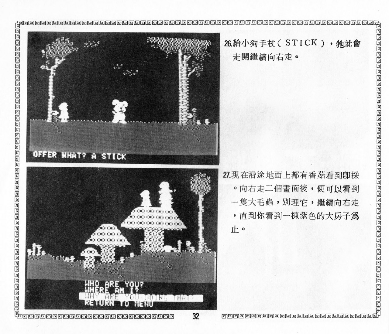 Alice In Wonderland - Game Manual (CHINESE)_0031.jpg