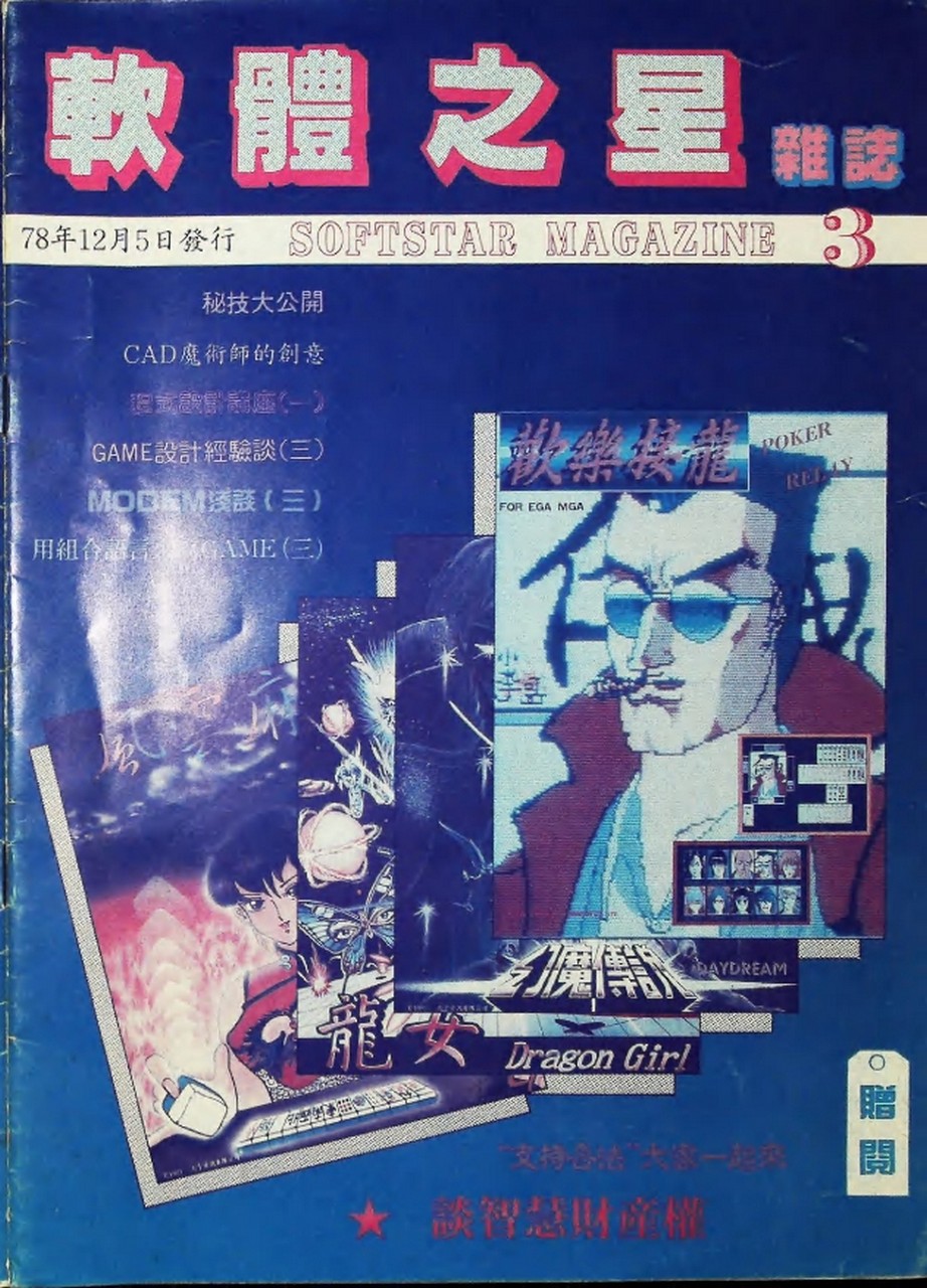 軟體之星-03[1989-12]_page-0001.jpg