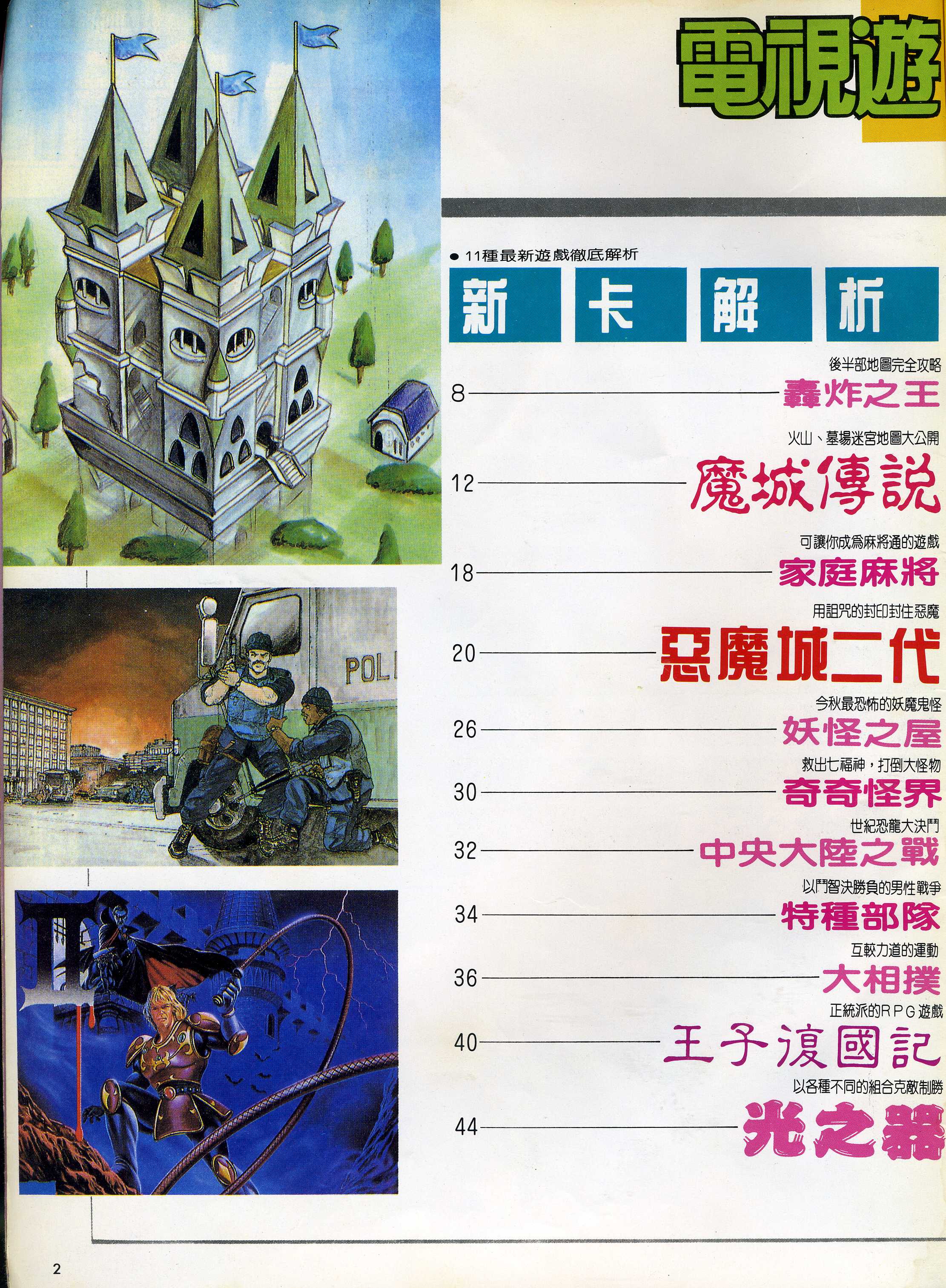 電視遊樂雜誌005-002.jpg