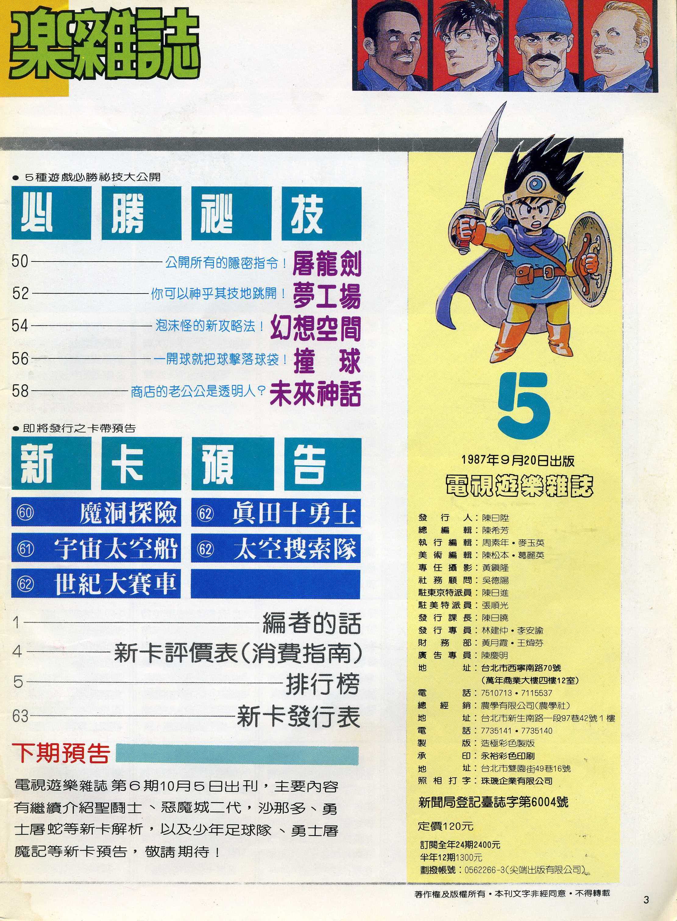 電視遊樂雜誌005-003.jpg