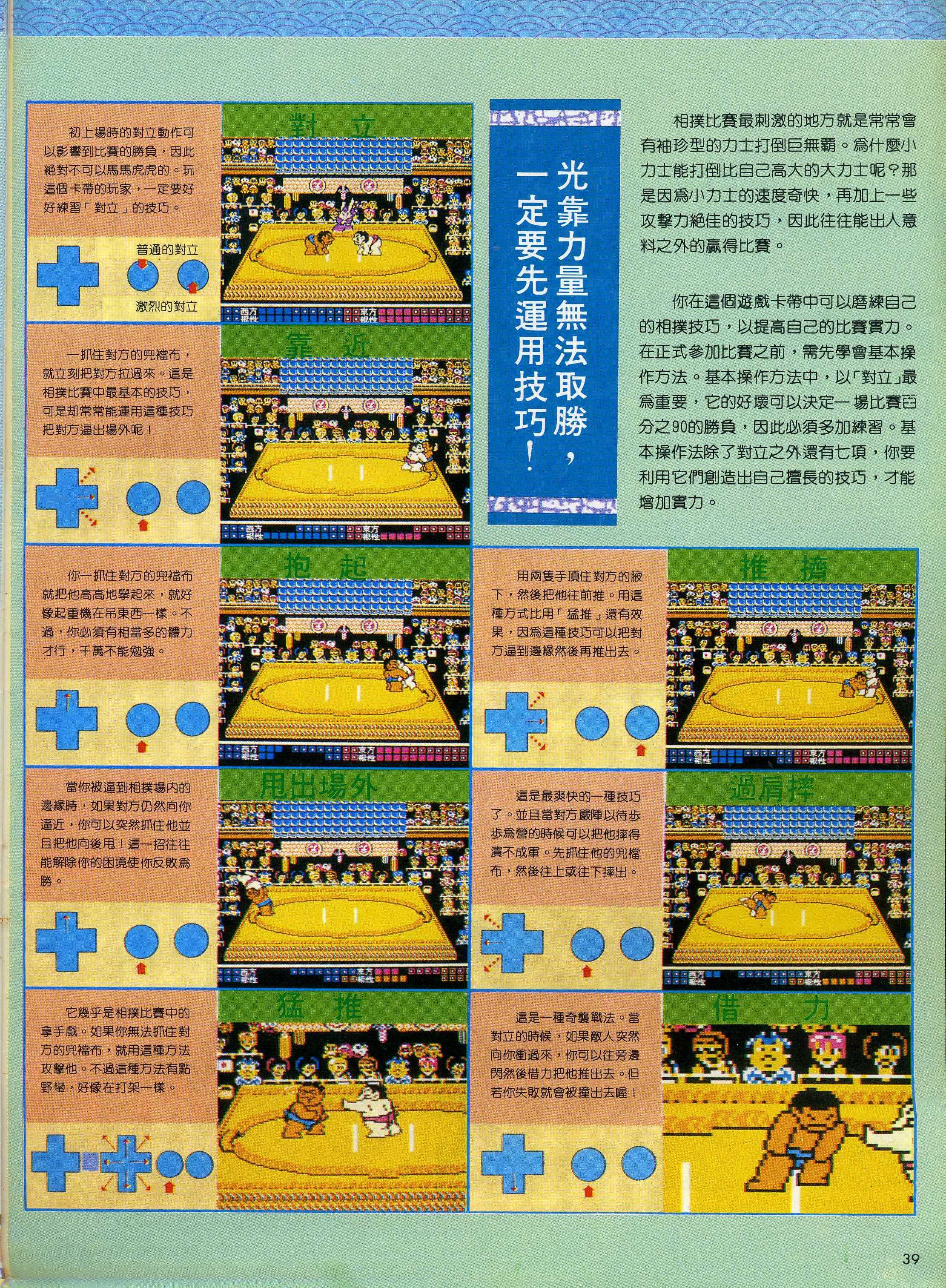 電視遊樂雜誌005-039.jpg