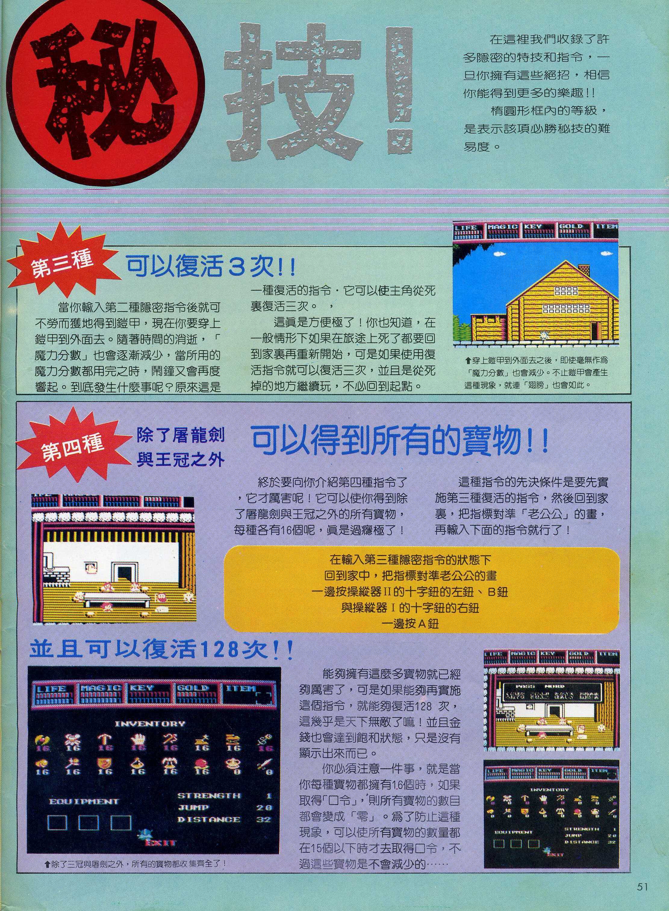 電視遊樂雜誌005-051.jpg