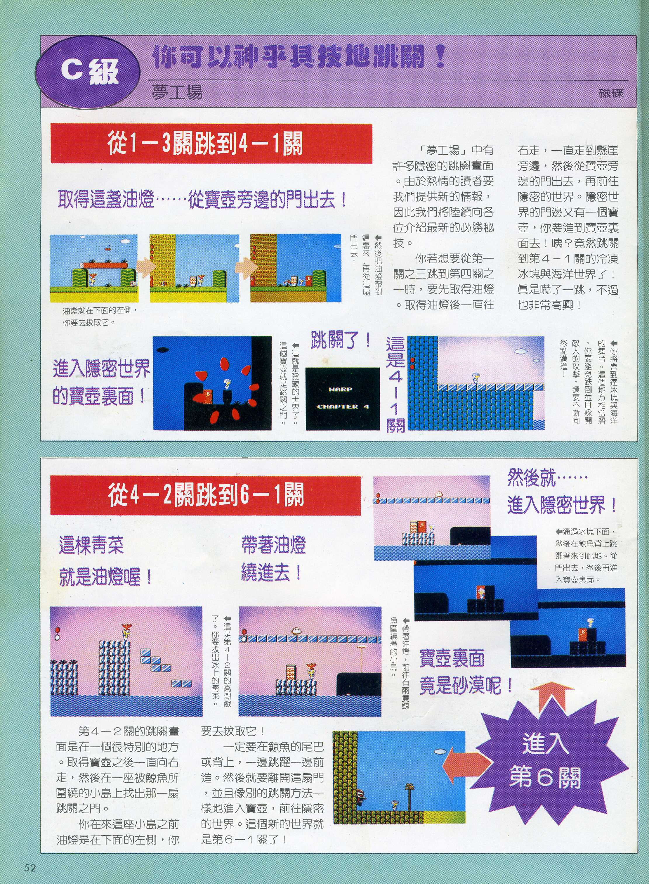 電視遊樂雜誌005-052.jpg