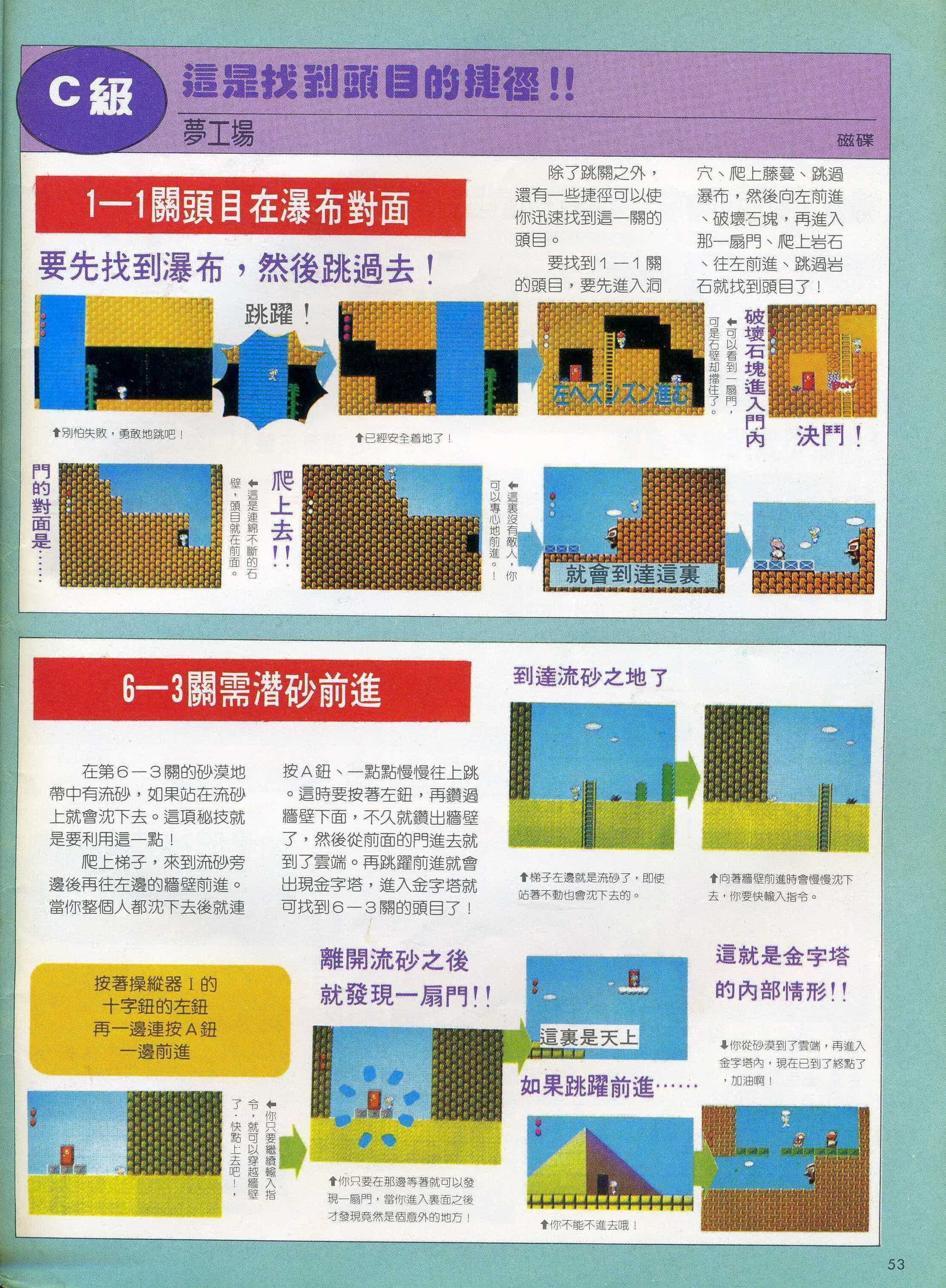 電視遊樂雜誌005-053.jpg