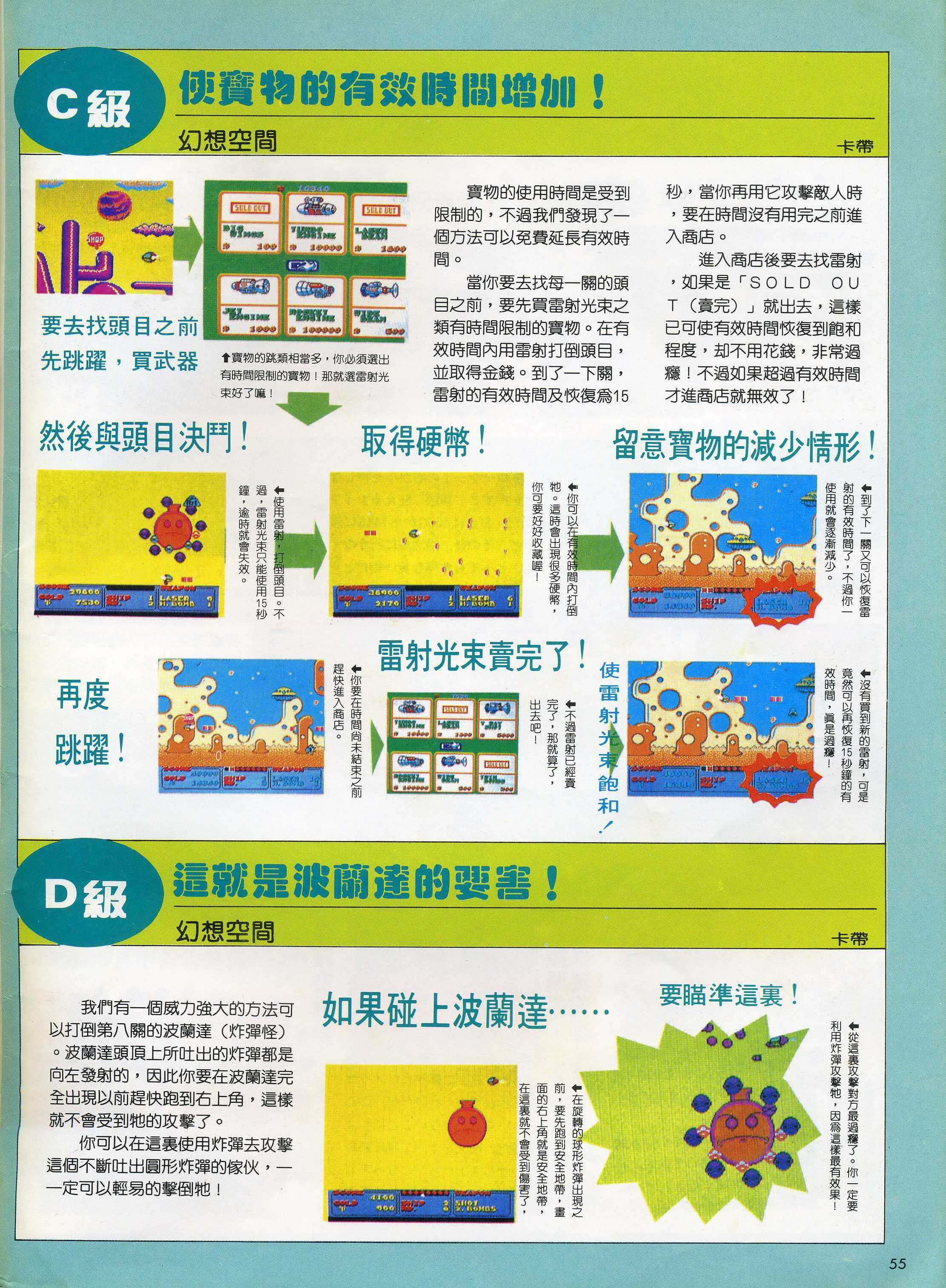 電視遊樂雜誌005-055.jpg