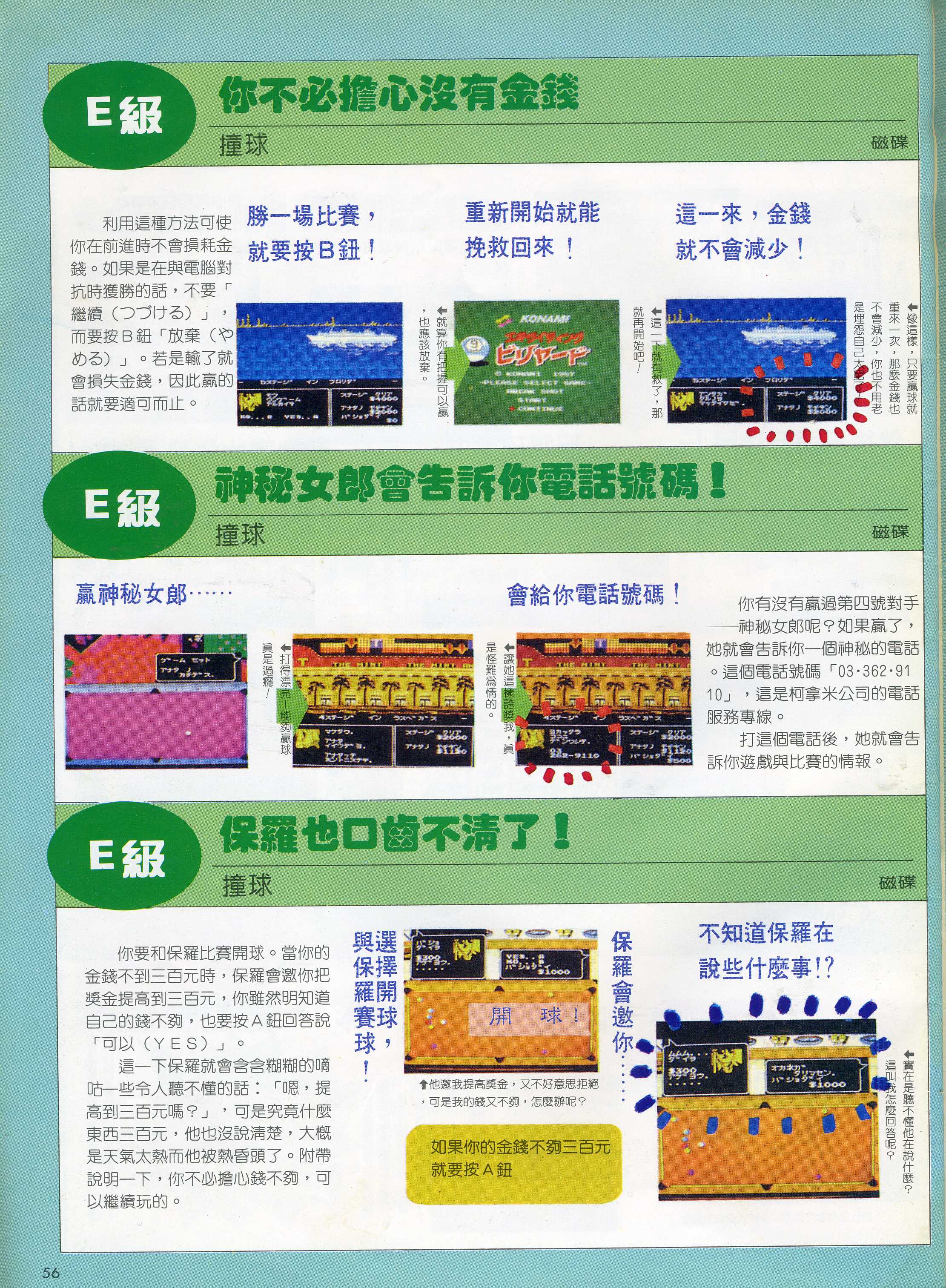 電視遊樂雜誌005-056.jpg