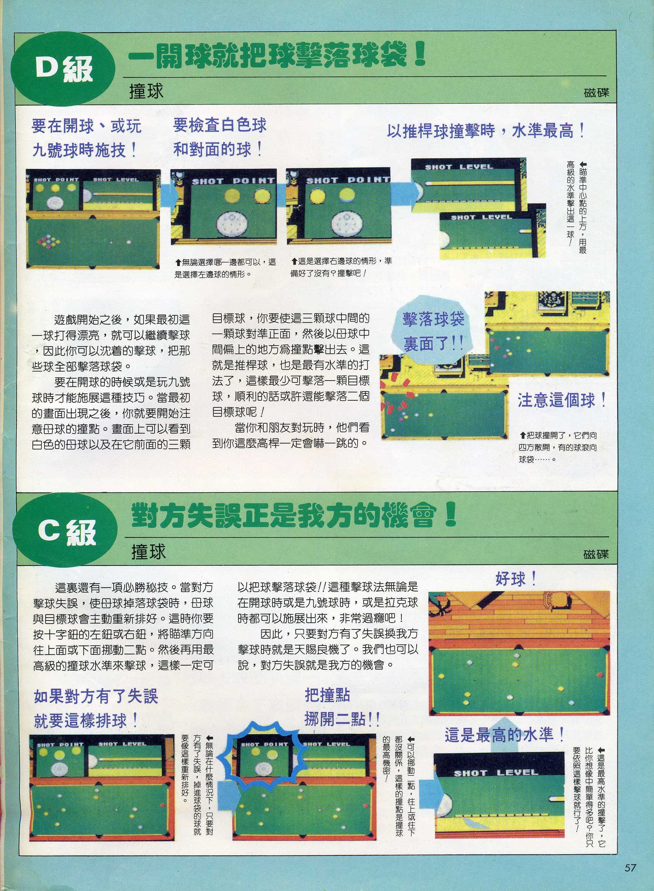 電視遊樂雜誌005-057.jpg