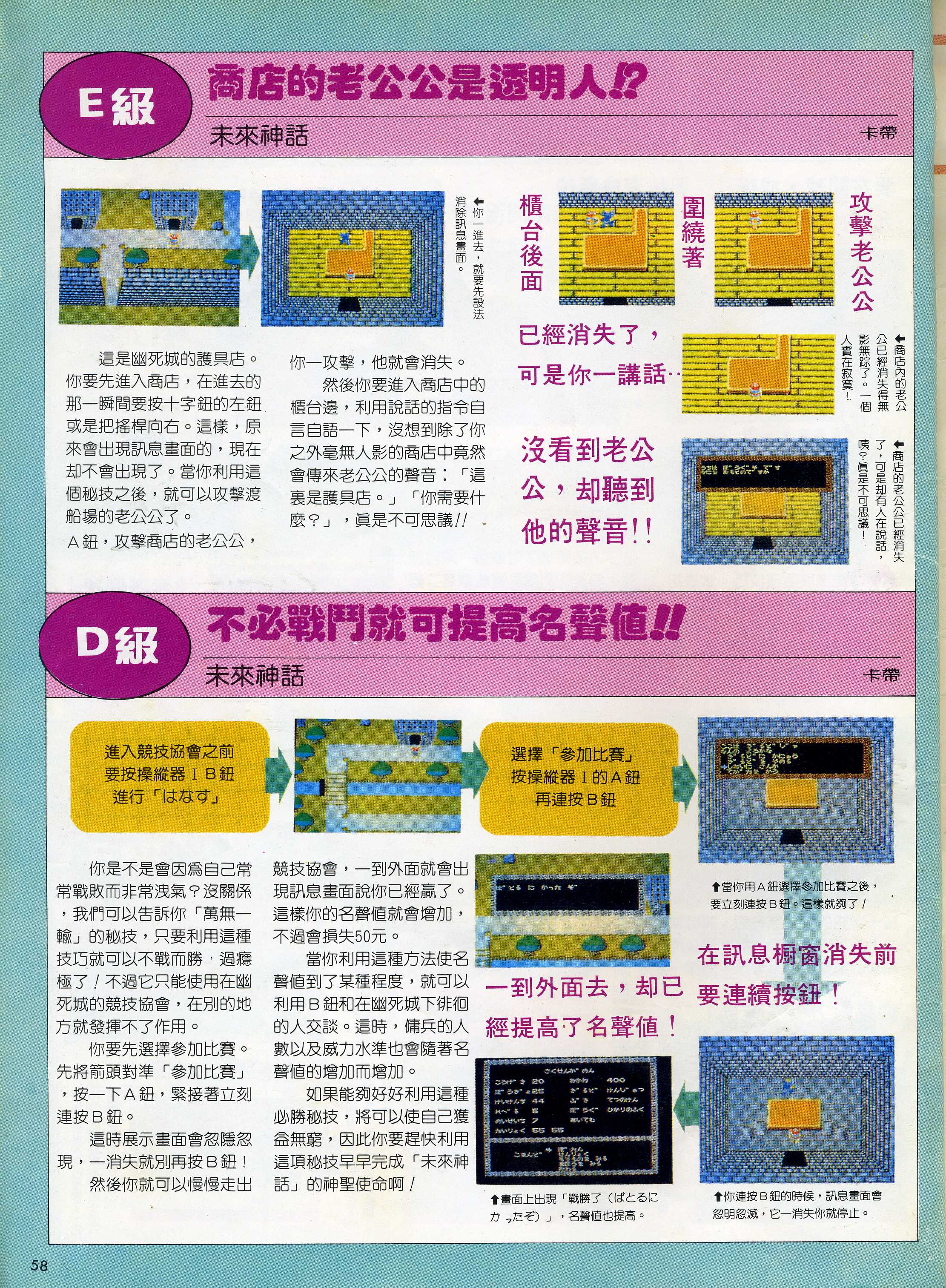 電視遊樂雜誌005-058.jpg