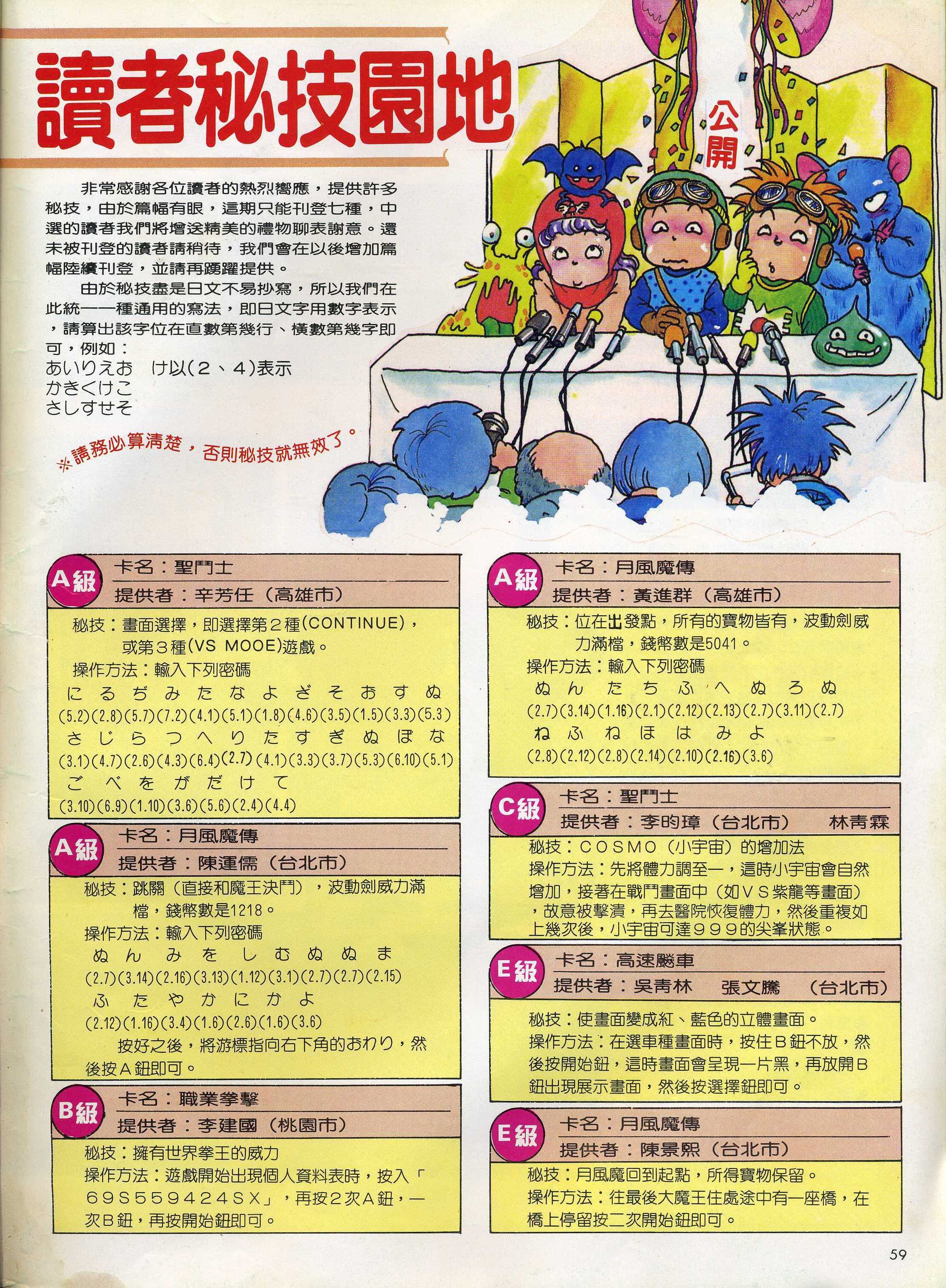 電視遊樂雜誌005-059.jpg