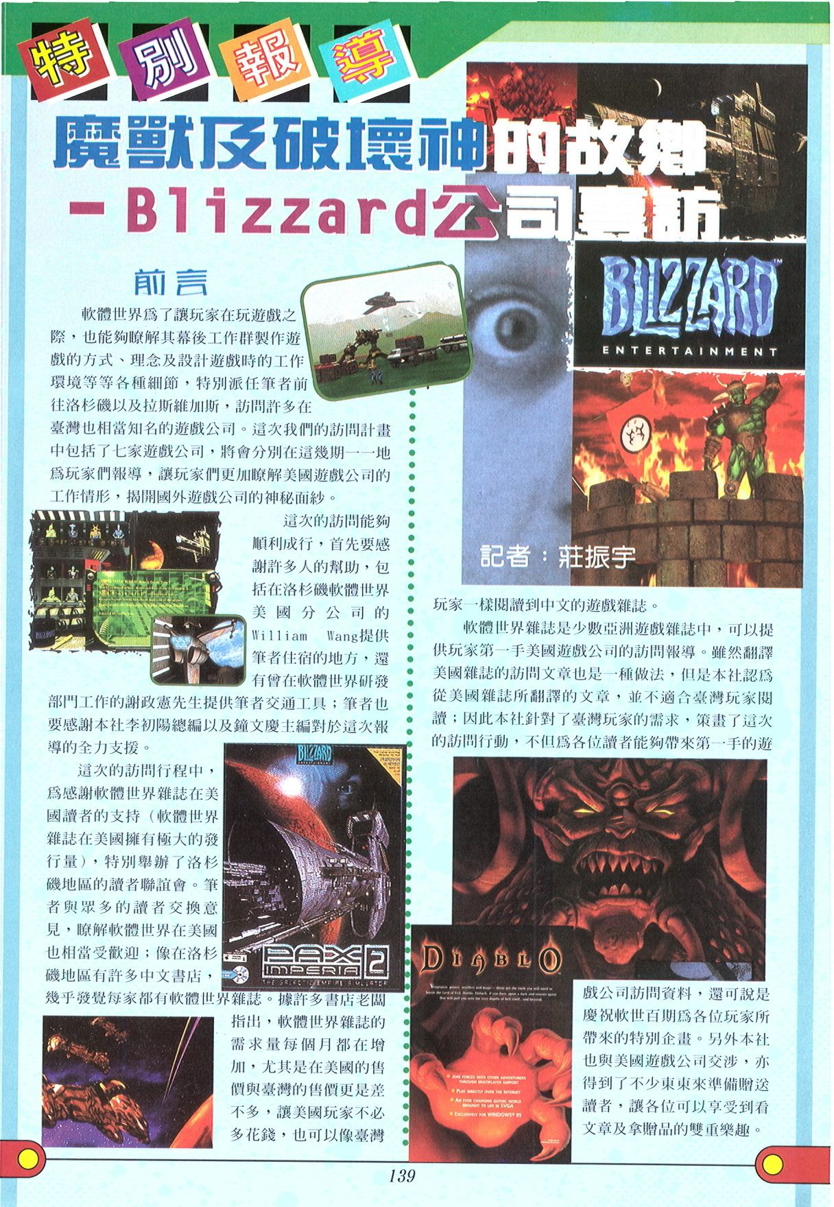 099142Blizzard公司專訪.jpg