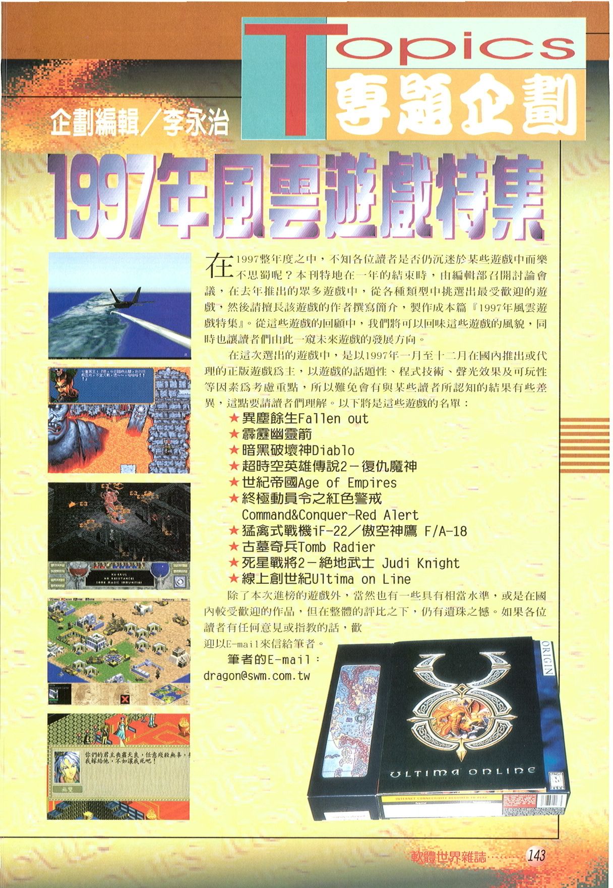 106159 1997年度風雲遊戲特集.jpg