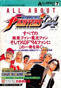 [多平台] All About vol.07 The King of Fighters 94