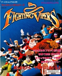 Fighting Vipers - Gamest Mook Vol.26