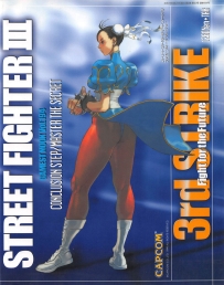 GAMEST Mook Vol.194 - STREET FIGHTER III 3rd STRIKE Conclusion Step - Master ...