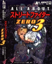 [多平台] All About vol.21 Street Fighter ZERO3
