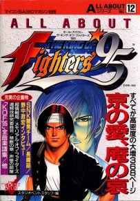 [多平台] All About vol.12 The King of Fighters 95