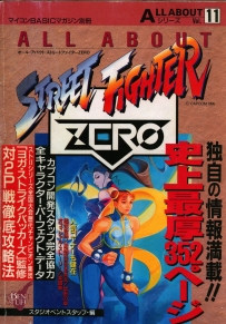 [多平台] All About vol.11 Street Fighter ZERO