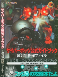 Cyberbots Official Guidebook Allied Top Secret File