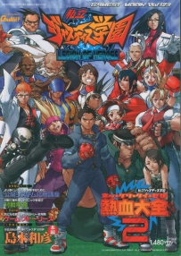 Private Justice Gakuen Fever - Blood - Large - All 2 Gamest Mook Vol 123